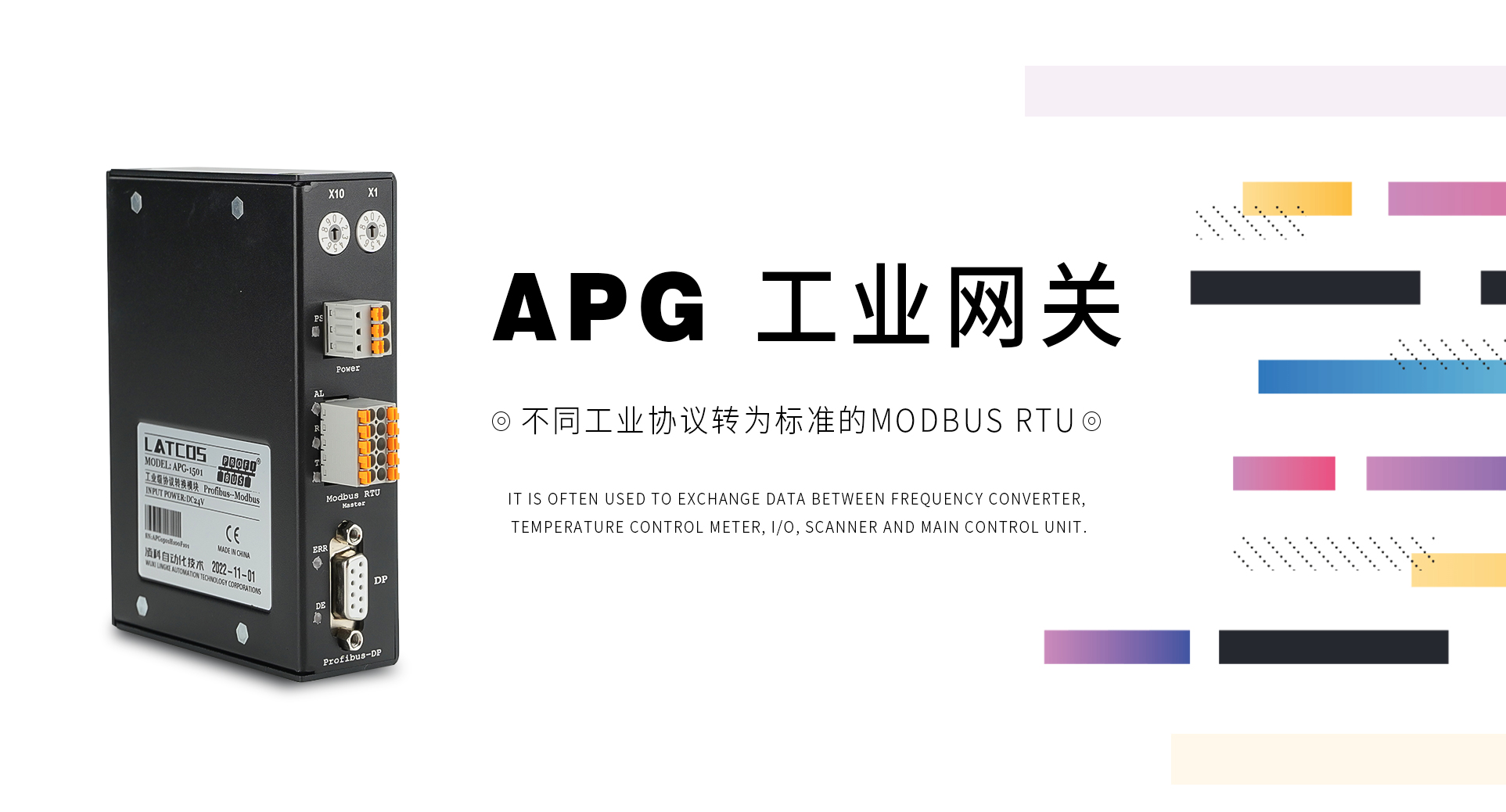 APG工業(yè)網(wǎng)關(guān)（協(xié)議轉換）