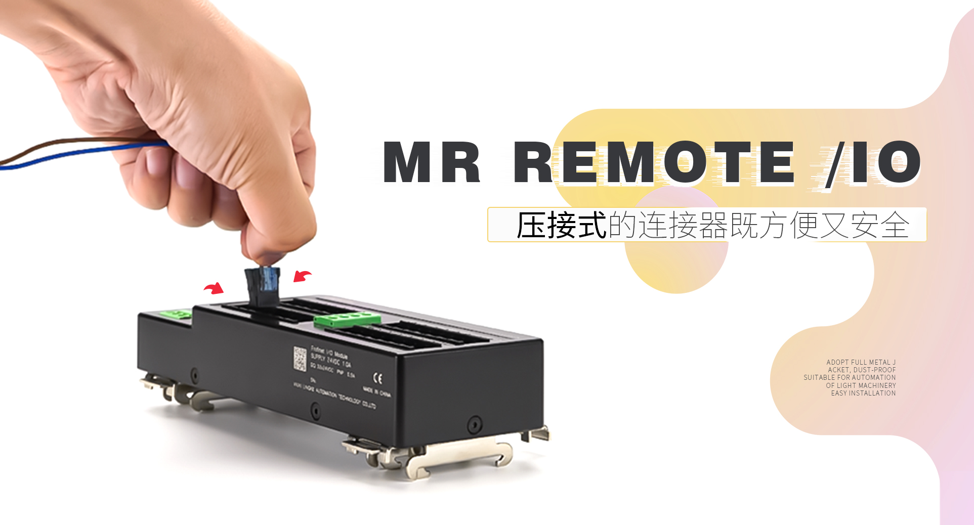 MR□面板式快接線(xiàn)分布式I/O